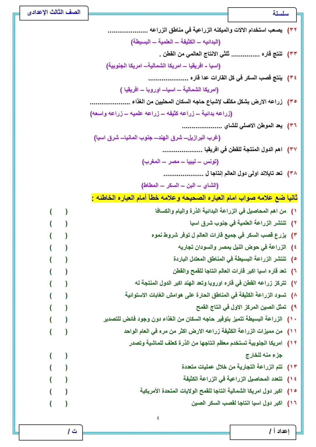 مراجعة دراسات للصف الثالث الإعدادي الترم الثاني 2025 pdf